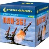 Фейерверк (батарея ракет) Р7040 Пли-36! (0,25" х 36)