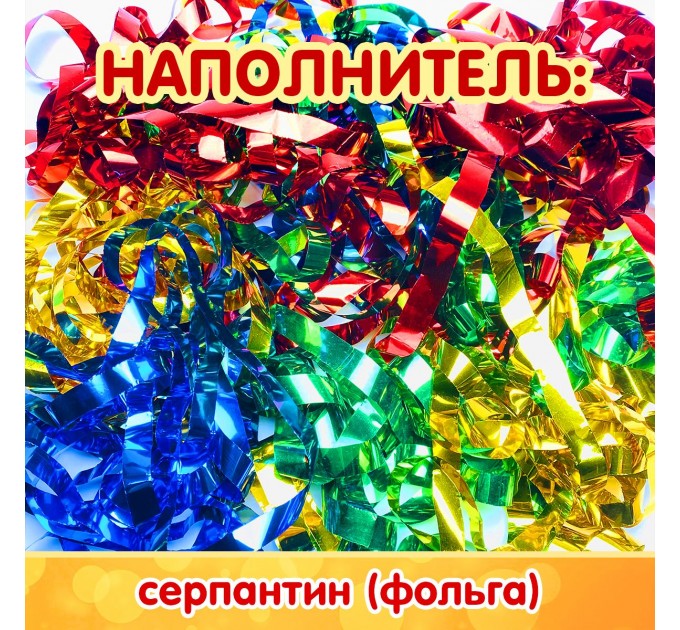 Пневмохлопушка JF H800-50PF/01 "С праздником!" (разноцветное конфетти, фольга) 80см