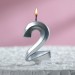 Свеча для торта "Грань" серебряная - цифра "2" 7,8 см