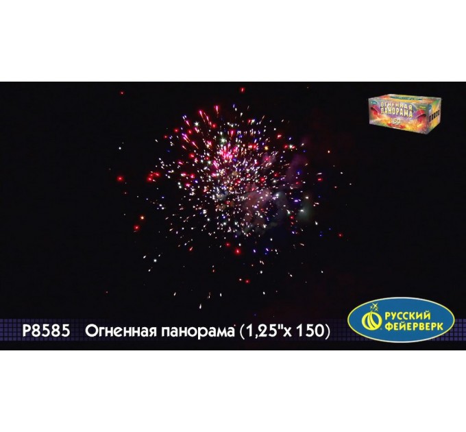 Фейерверк Р8585 Огненная панорама (1,25" х 150)