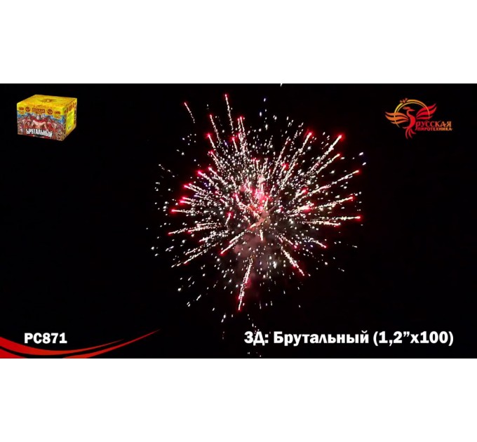 Фейерверк РС8710 Брутальный (1,2" х 100)