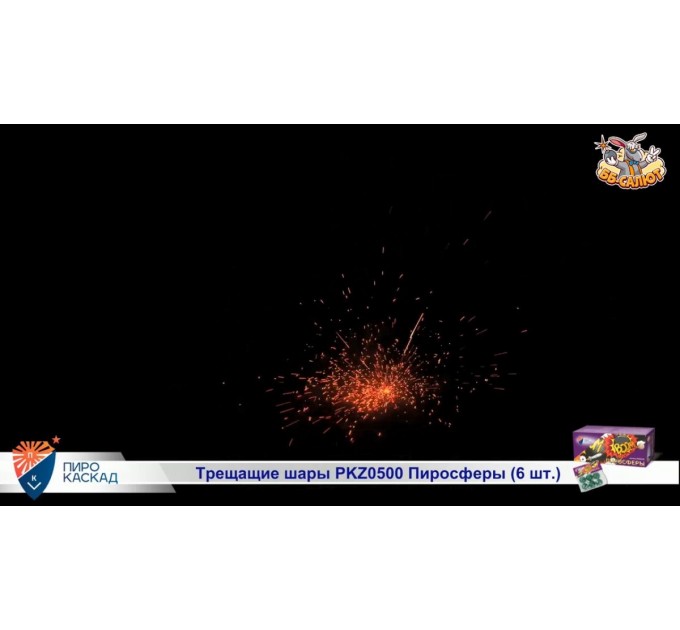 Петарды PKZ0500 Пиросферы / Хлопающие шары