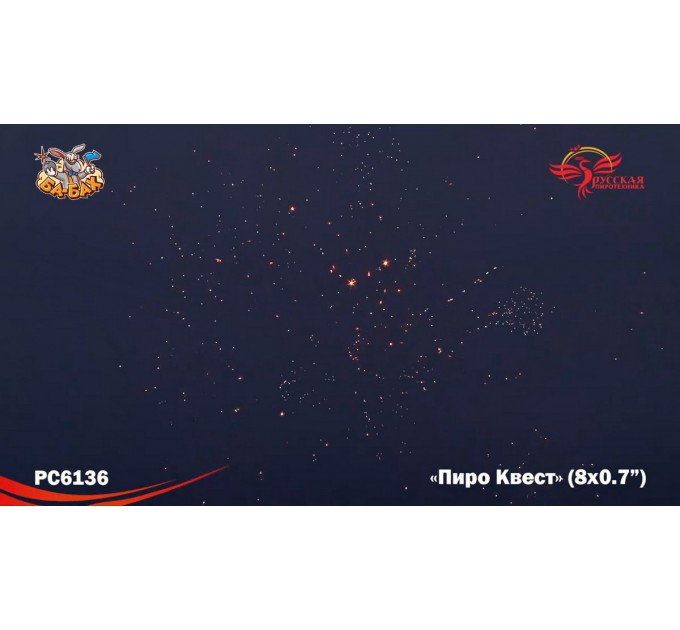 Фейерверк РС6136 Пиро Квест (0,7" х 8)